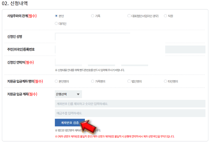 신청내역-입금계좌-인증하기