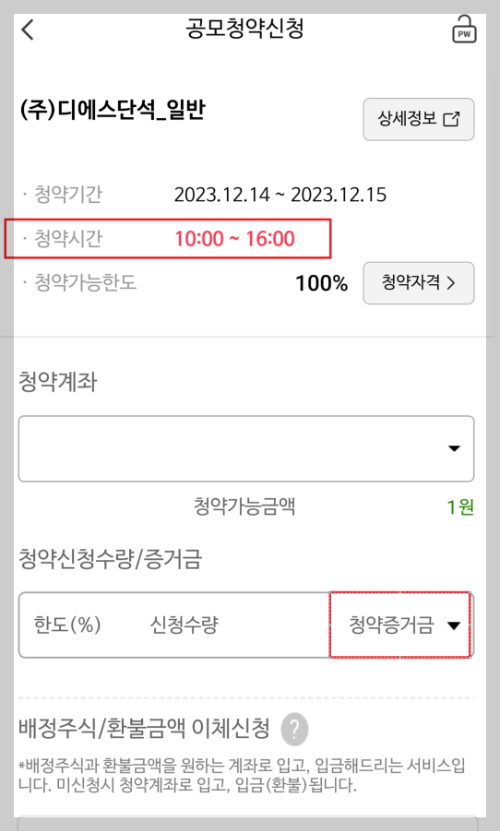 NH 나무증권 공모주 청약방법