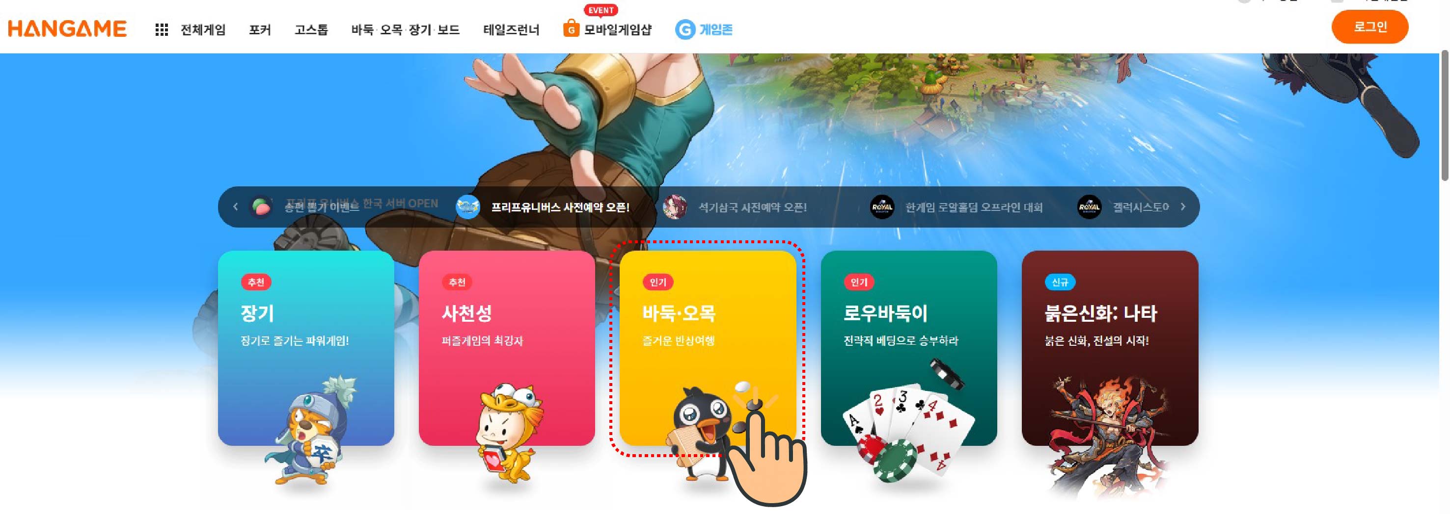 한게임 바둑 설치 바로가기