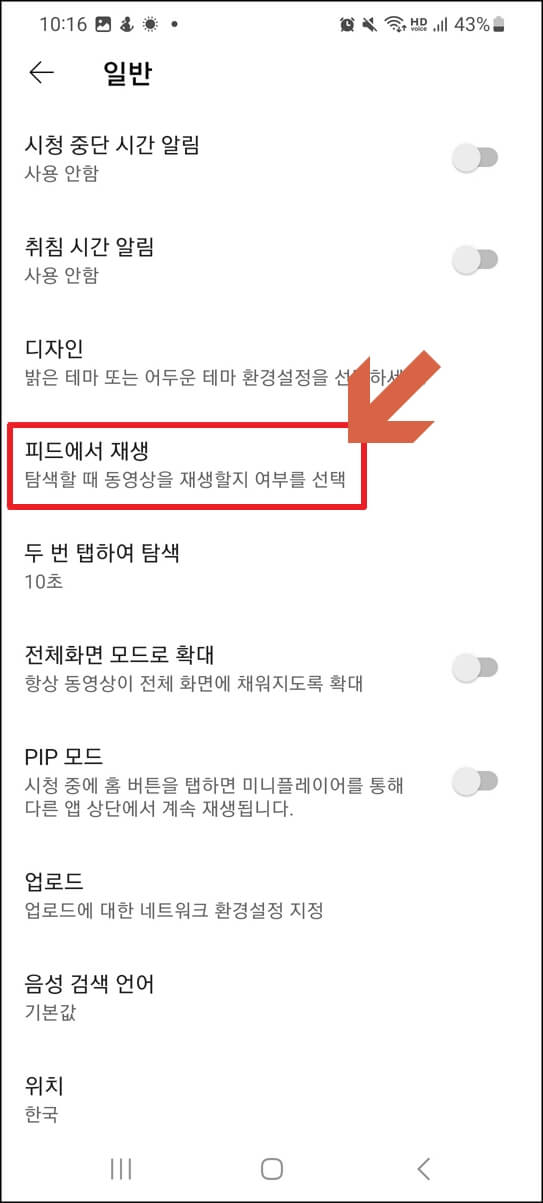 유튜브 미리보기 끄기