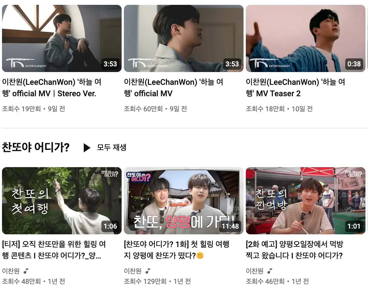 이찬원-유튜브 페이지 이미지