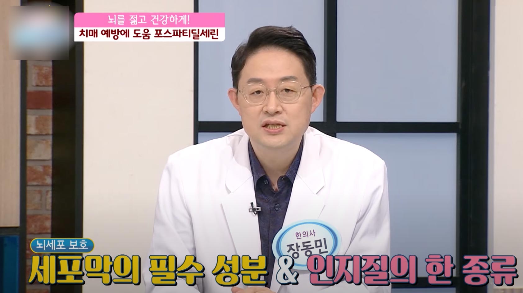 포스파티딜세린 가루 분말 효능