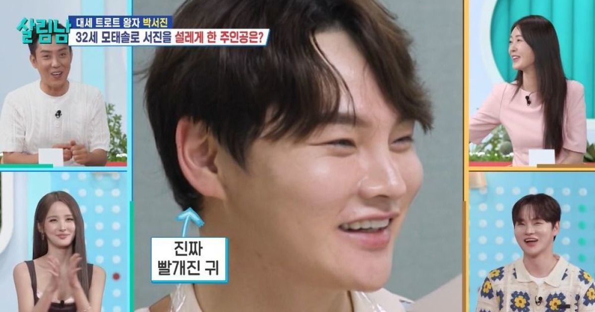 박서진 황혜선 핑크빛