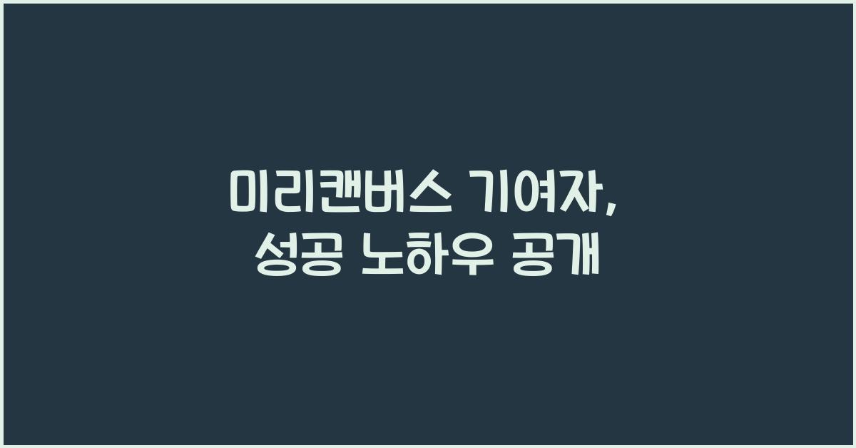 미리캔버스 기여자