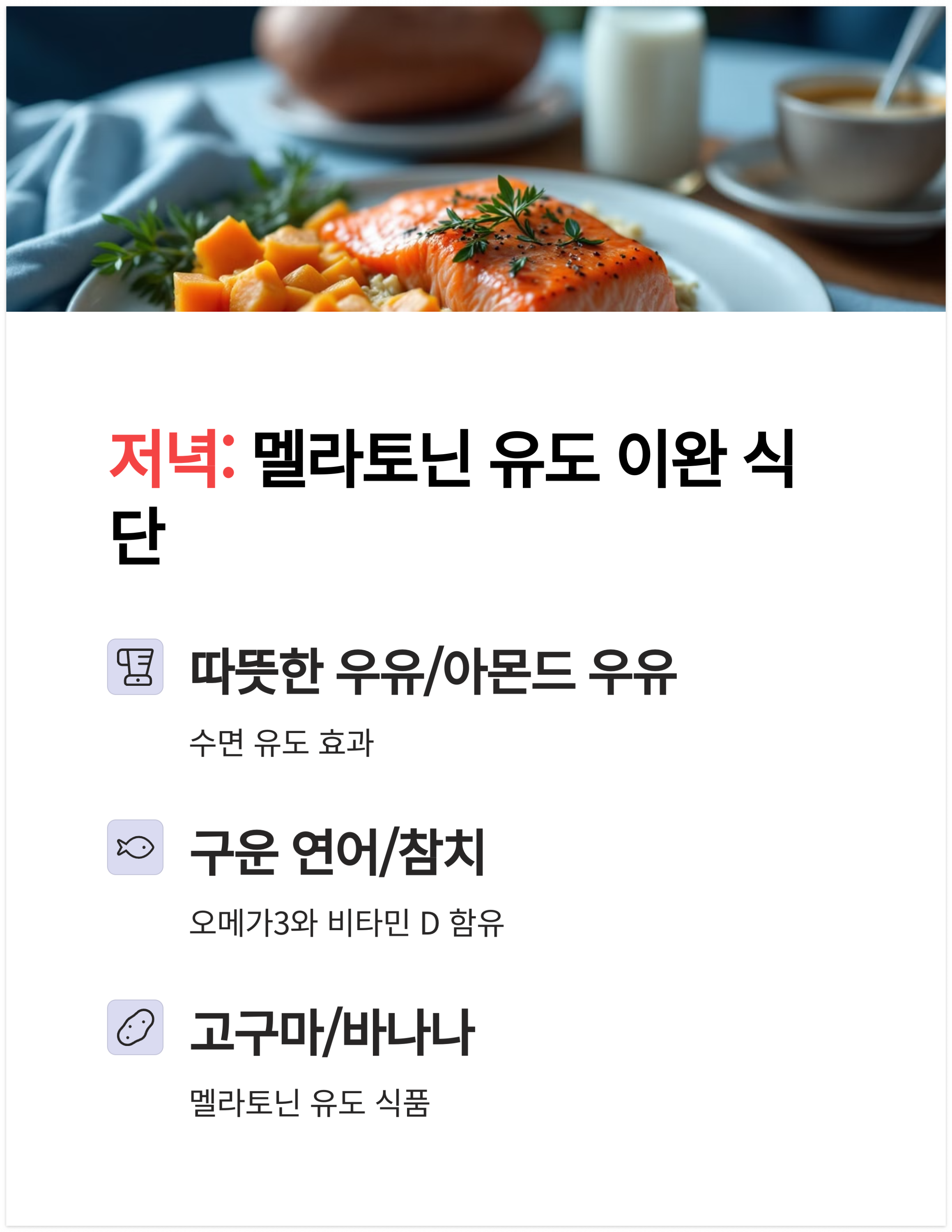 불면증 저녁 식사