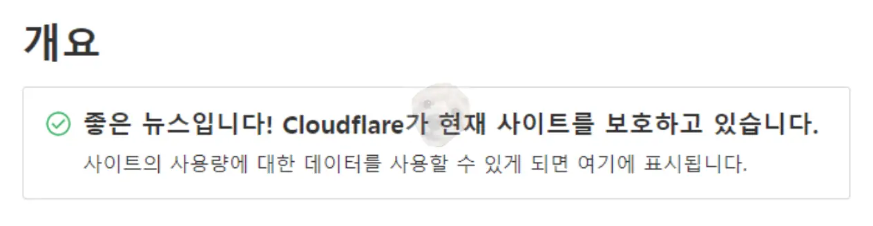클라우드플레어 도메인 이전 완료