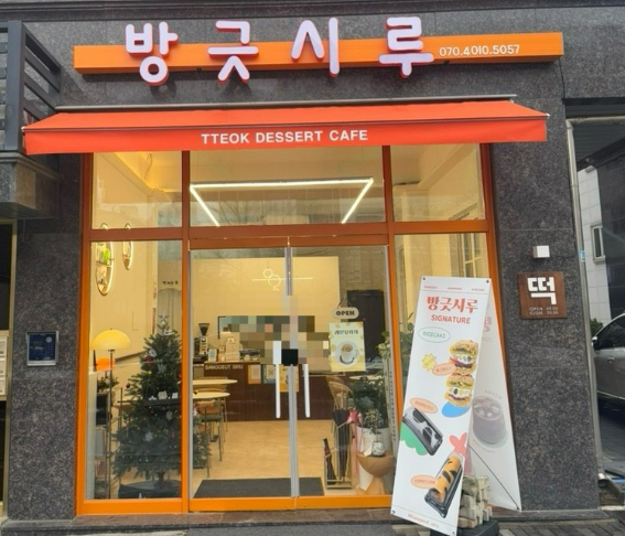 &lt; 생생정보 뚝배기 김포 떡집 방그시루 &gt;