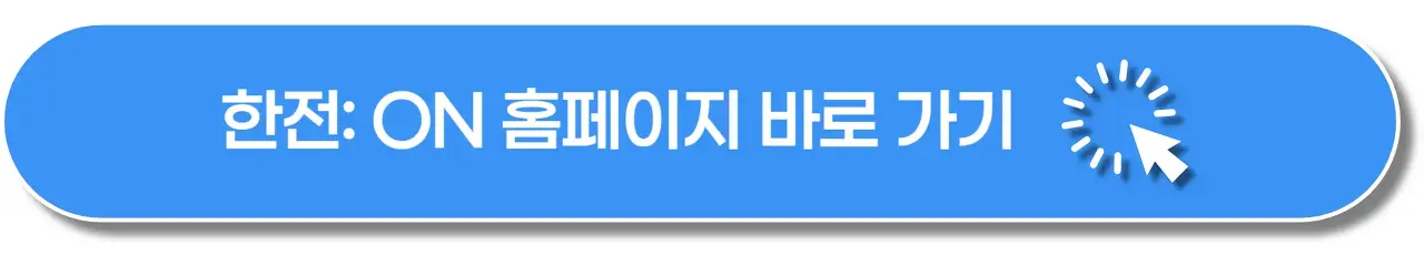 한전-홈페이지-이미지