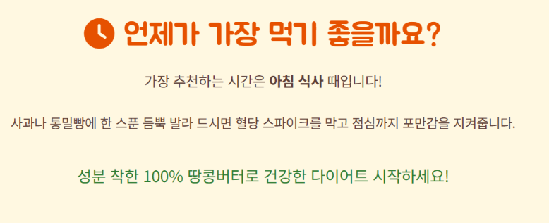 땅콩버터 효능