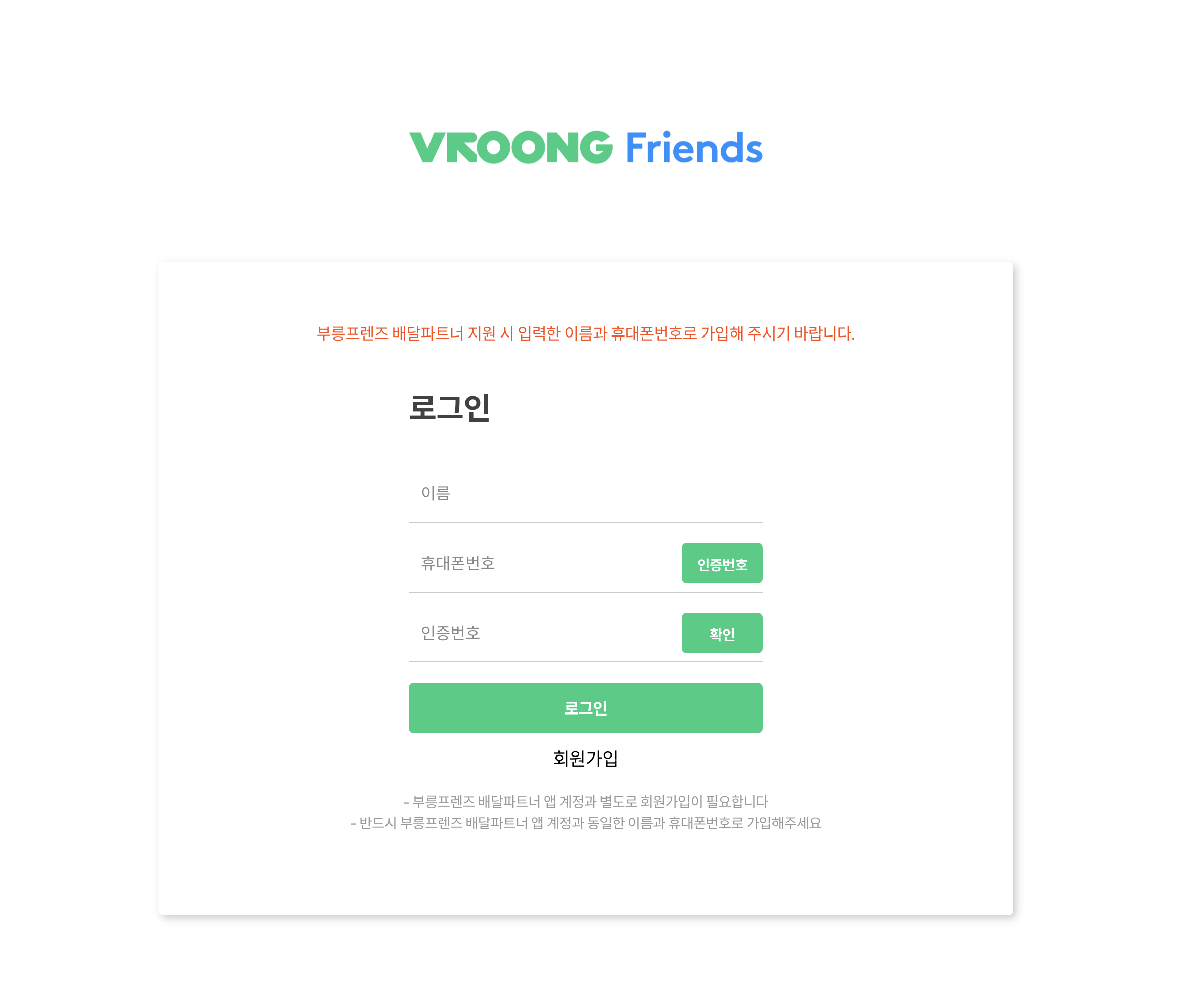 부릉프렌즈 안전보건교육 (https://vroongfriends.wisehrd.com/)