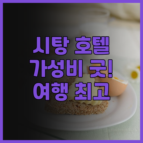 시탕 호텔(시안 다옌타 다탕부예청) 