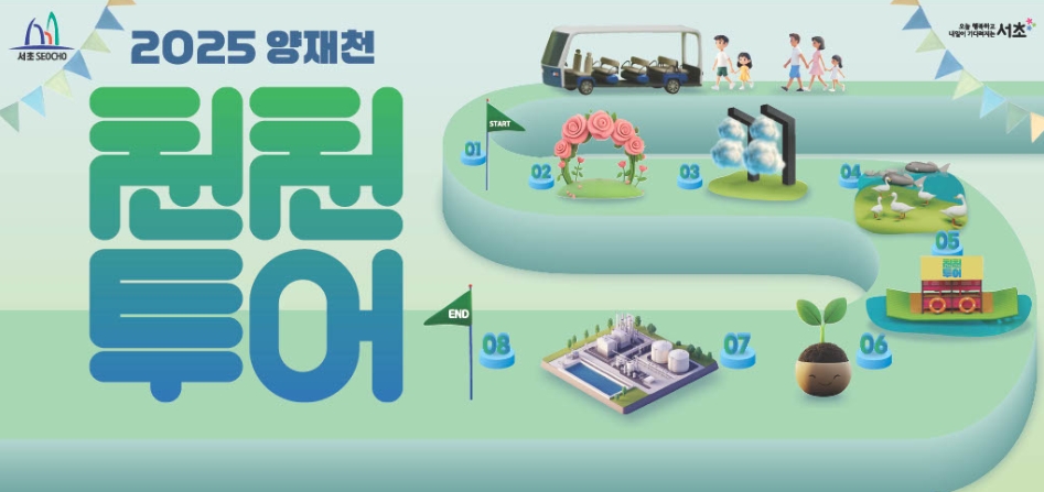 양재천 천천투어