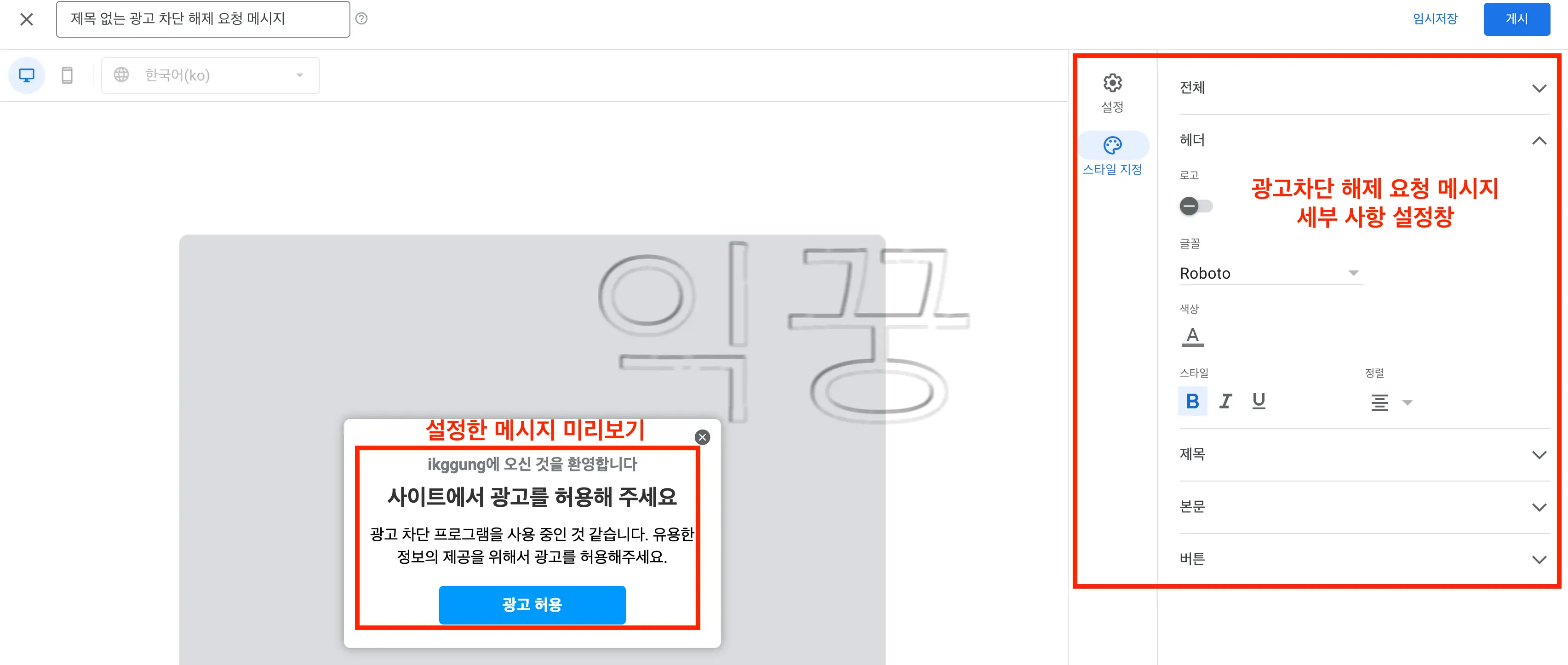 애드블록 광고 차단 해제 애드센스에서 설정하는 방법(+후기)5