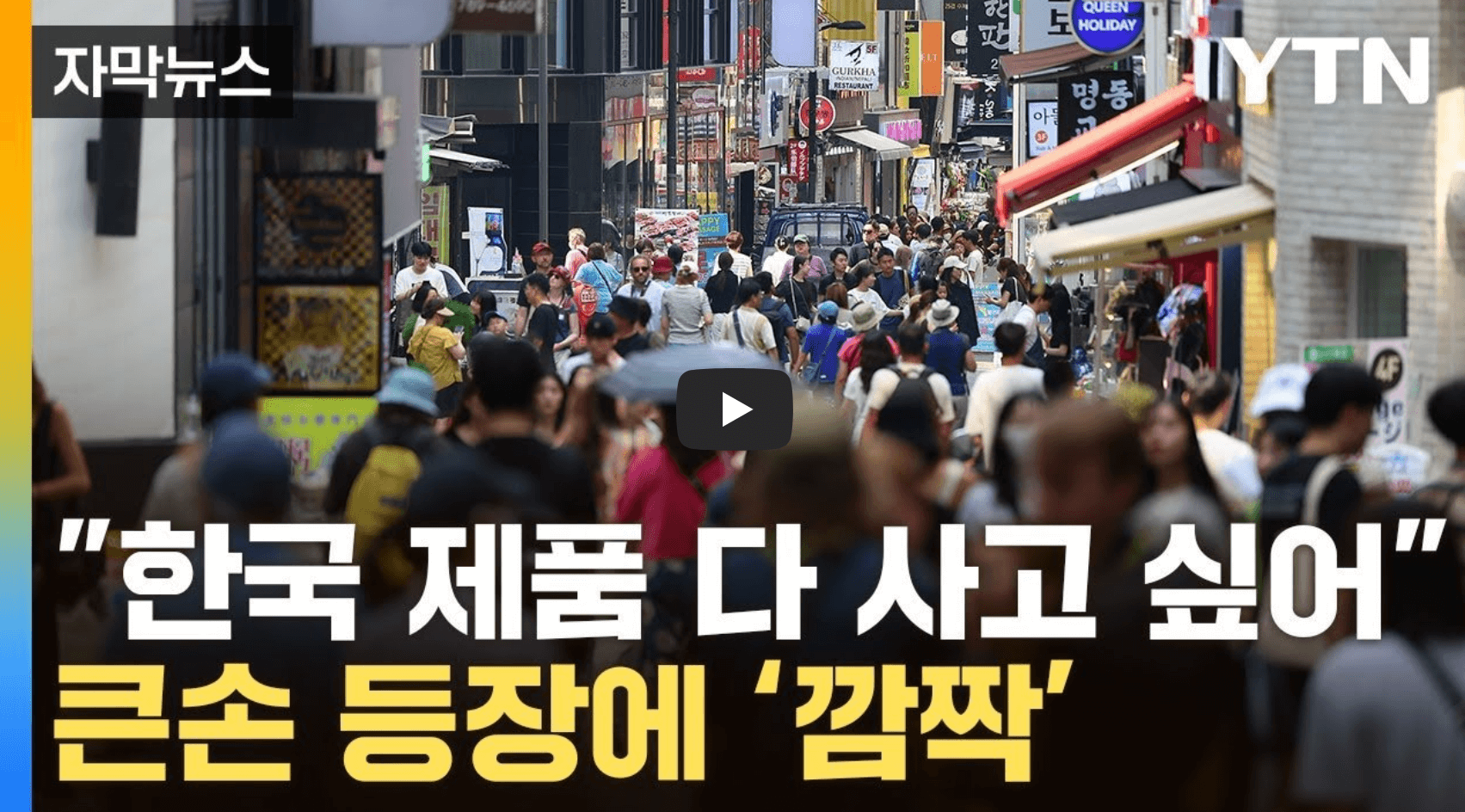 중국인이 많이 찾는 명동 현황