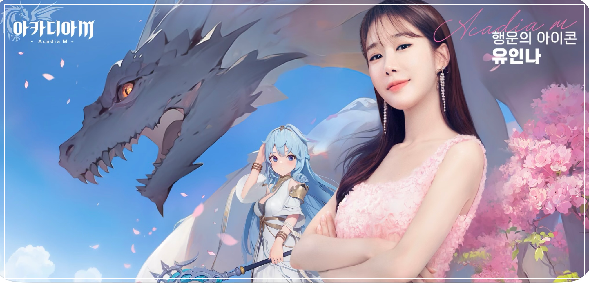 아카디아 M