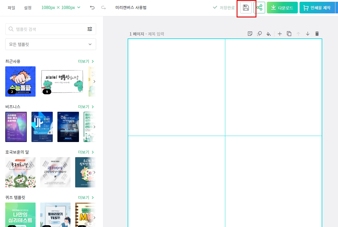 미리캔버스 저장하기