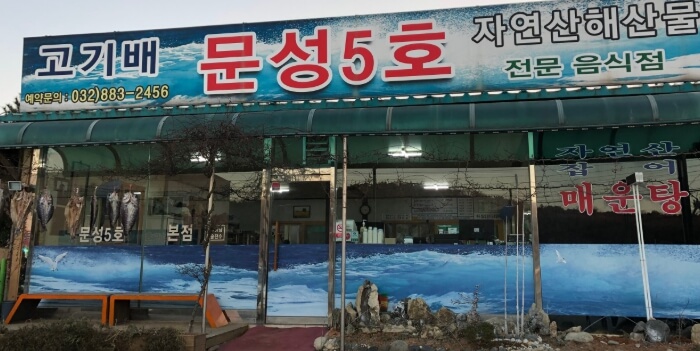 문성5호