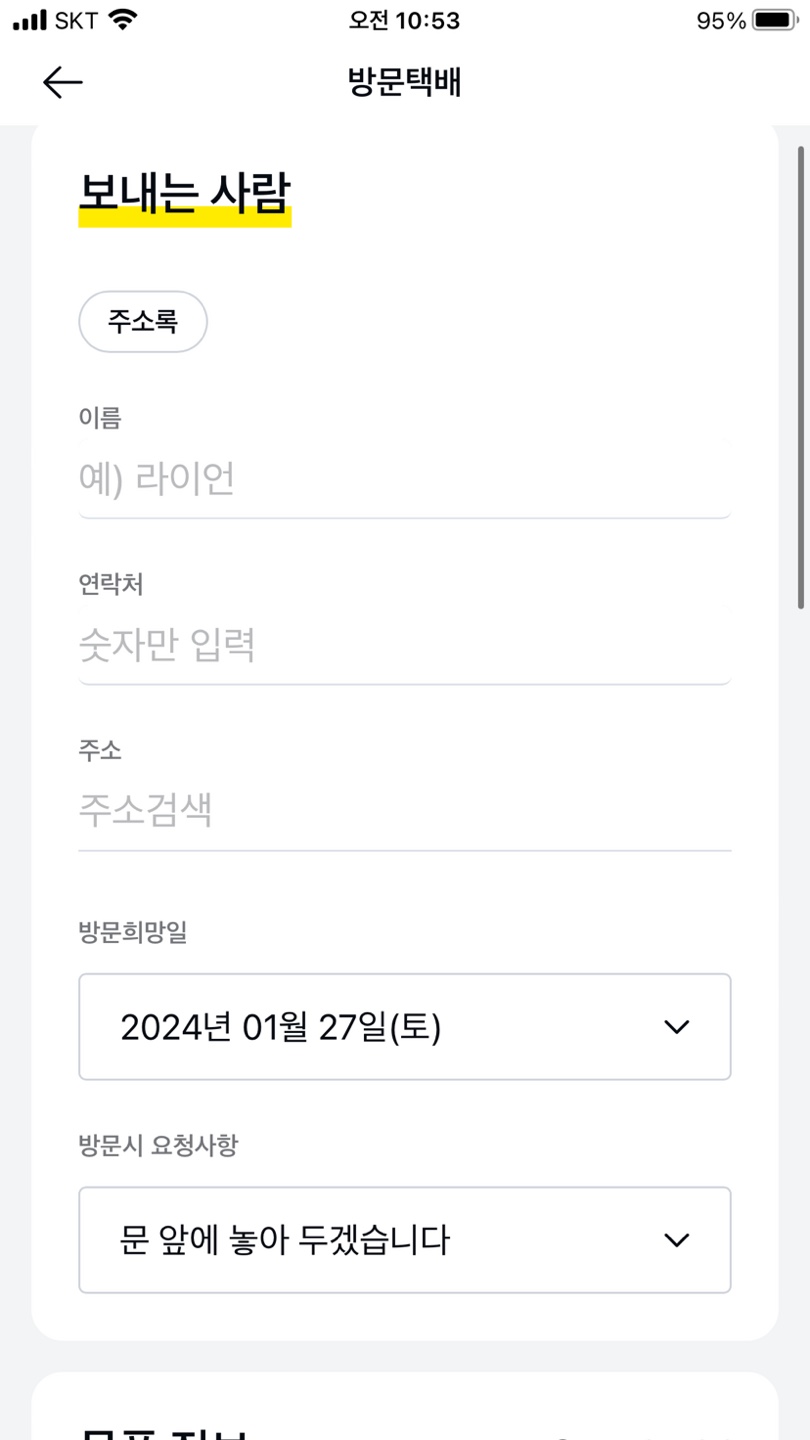 카카오톡 방문택배