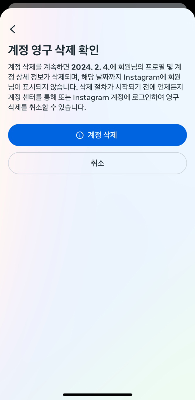 인스타 탈퇴방법