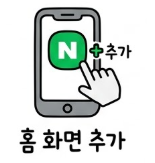 네이버 바로가기 방법 썸네일