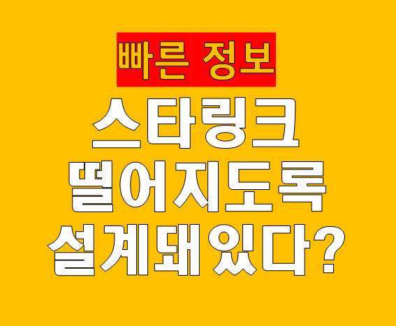스타링크 위성 왜 떨어질까? 추락 가능성 안전성 대기권 소멸 원리 정리