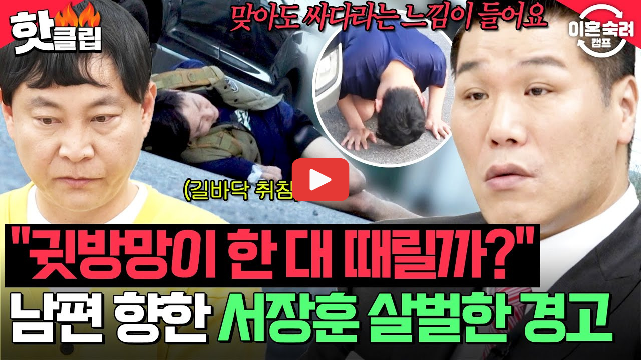 이혼숙려캠프 좀비부부 충격 주사 실태