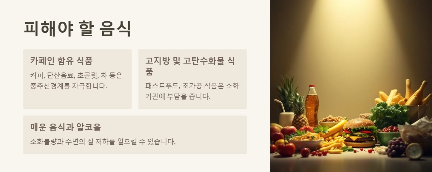 불면증에 좋은 음식