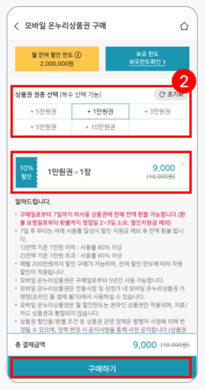 모바일 온누리상품권 사용방법 구입 모바일 온누리상품권 사용처 환불 온누리상품권 앱