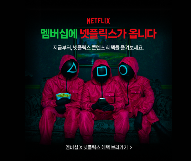 네이버플러스멤버십 넷플릭스 콘텐츠 혜택