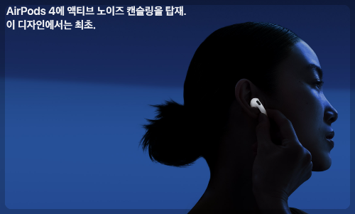 AirPods 4 출처 애플닷컴