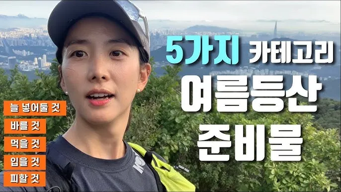 여름에 떠나기 좋은 산 추천과 등산 코스 베스트_3