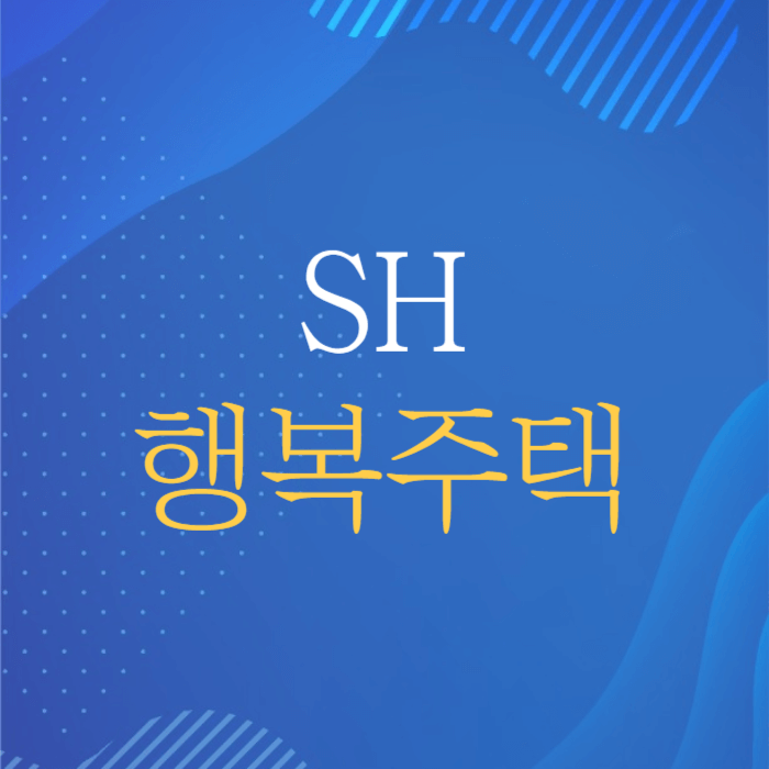 행복주택