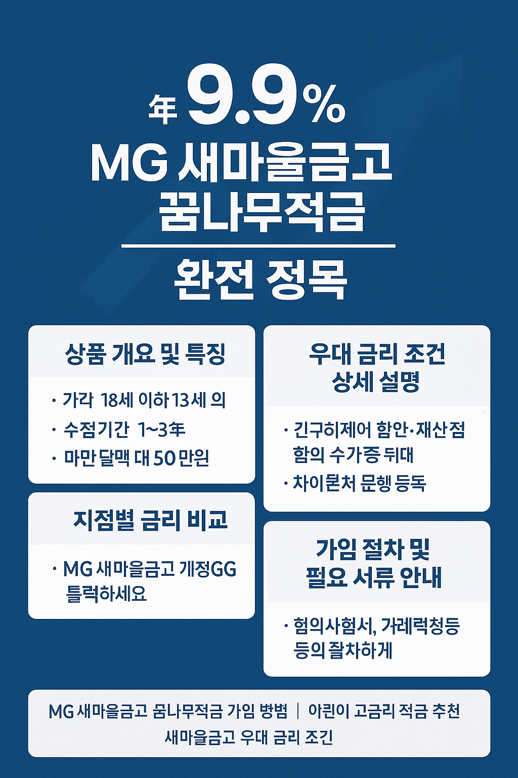 꿈나무적금 완전 정복3