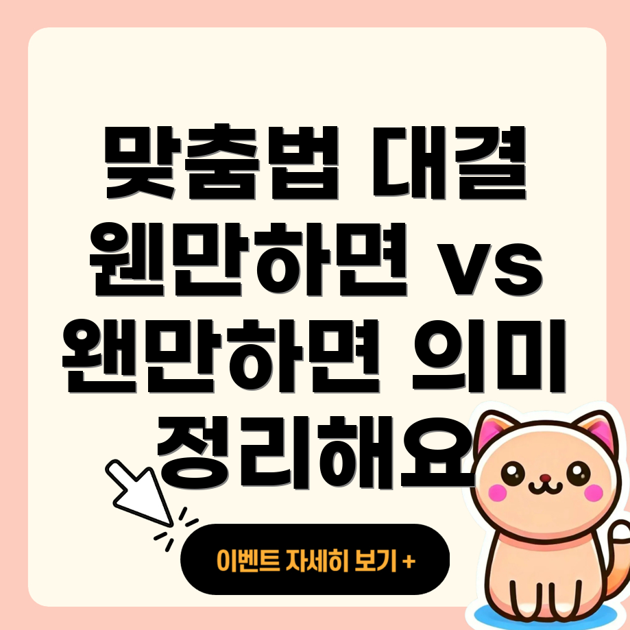 웬만하면