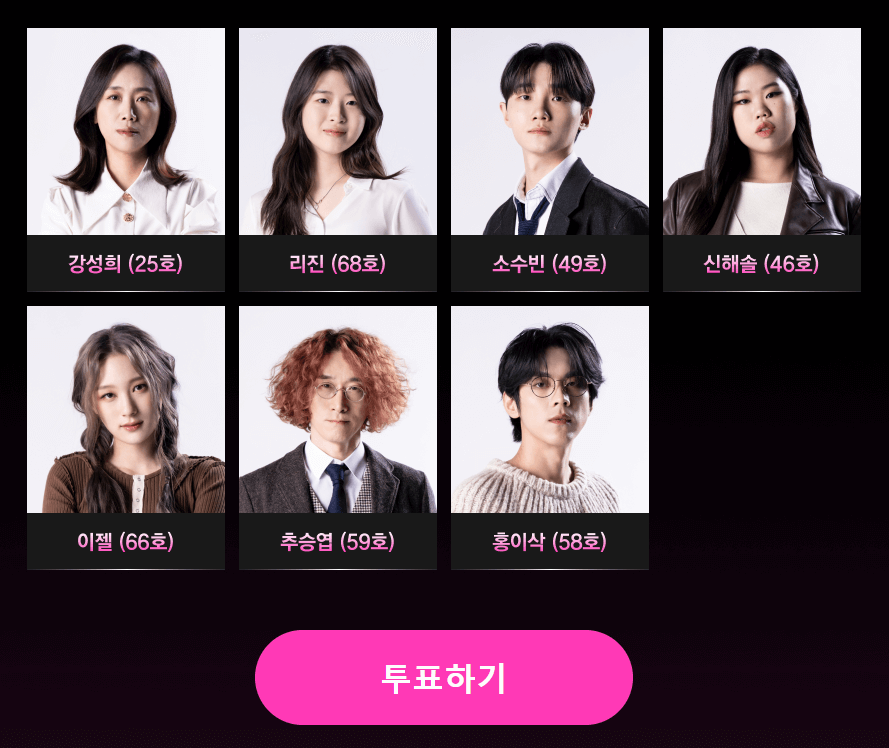 싱어게인3 파이널 투표 싱어게인 3 파이널 다시보기