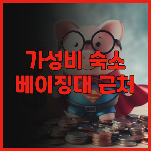 중관위안 글로벌 빌리지 PKU 후기!..