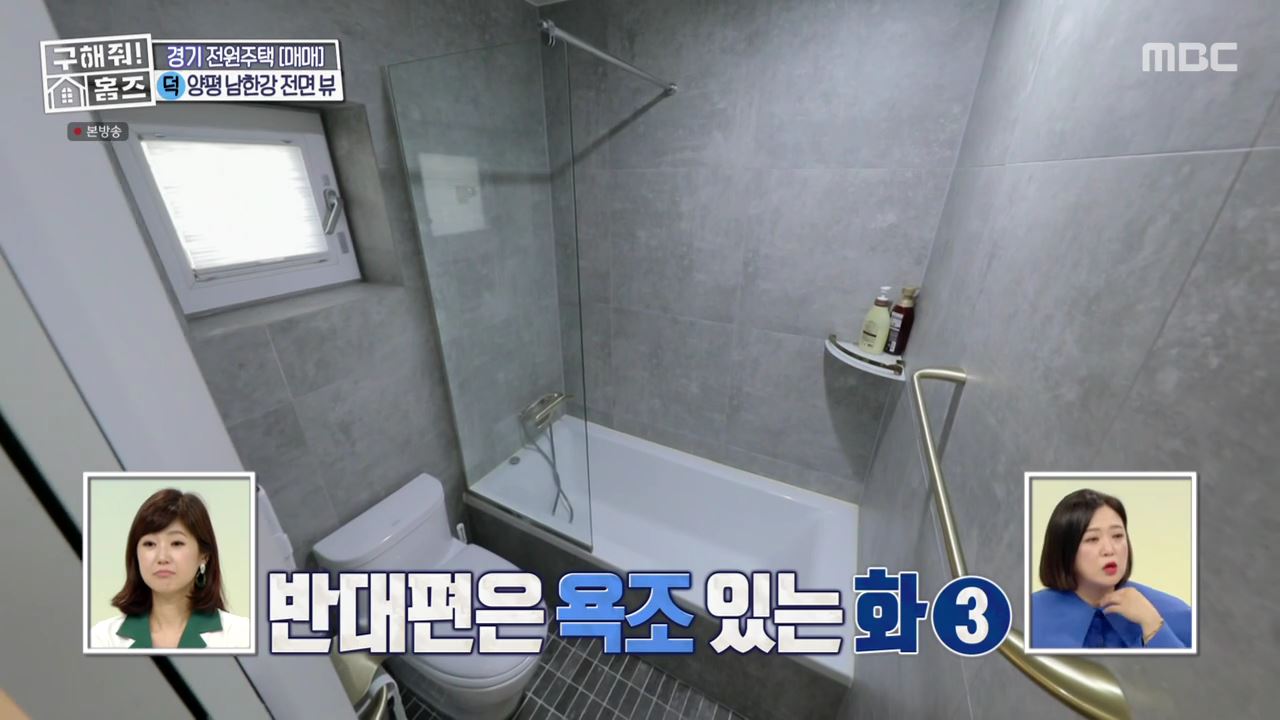 구해줘홈즈 양평군 강상면 남한강 조았단 하우스 최종선택 매물 가격 및 구조 인테리어 리모델링 소개