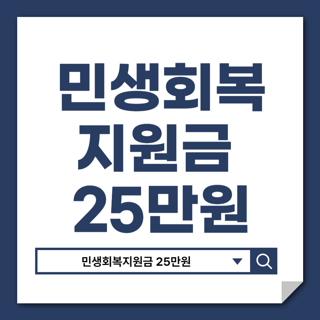 민생회복지원금 신청방법