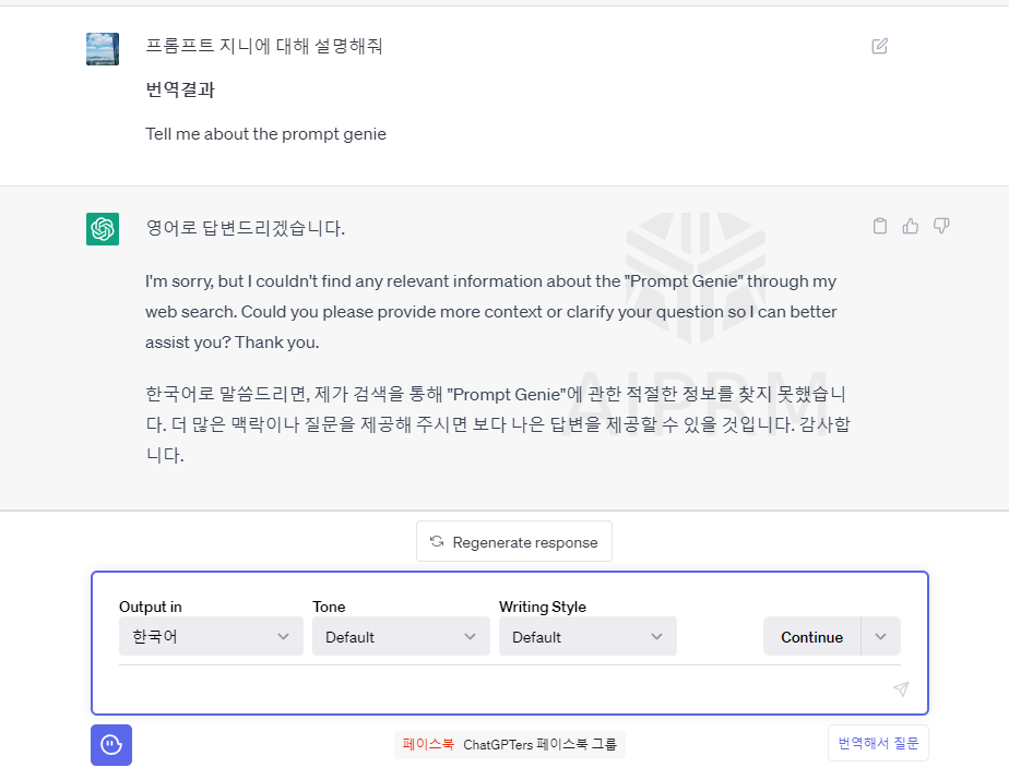 프롬프트지니 안됨