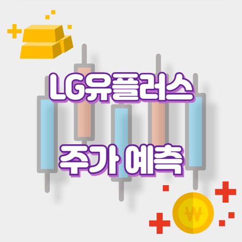 LG유플러스_썸네일