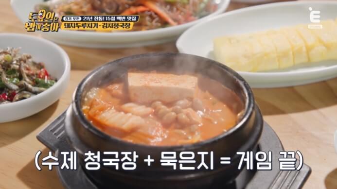 토요일은밥이좋아-포천-김치청국장