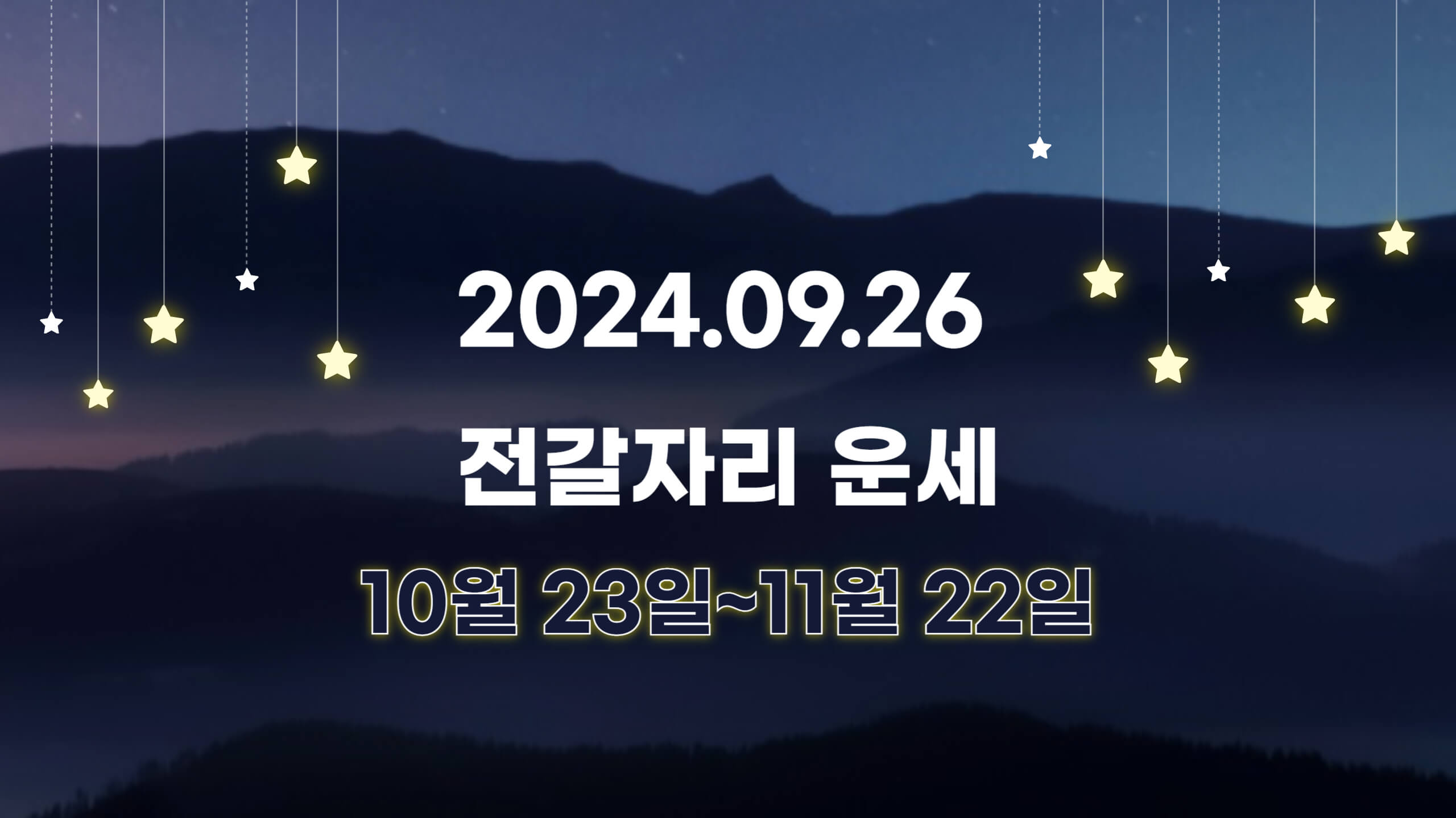 오늘의 운세, 별자리 운세, 무료 별자리 운세, 무료 운세, 연애운, 애정운, 재물운, 금전운, 물병자리 운세, 물고기자리 운세, 양자리 운세, 황소자리 운세, 쌍둥이자리 운세, 게자리 운세, 사자자리 운세, 처녀자리 운세, 천칭자리 운세, 전갈자리 운세, 사수자리 운세, 염소자리 운세