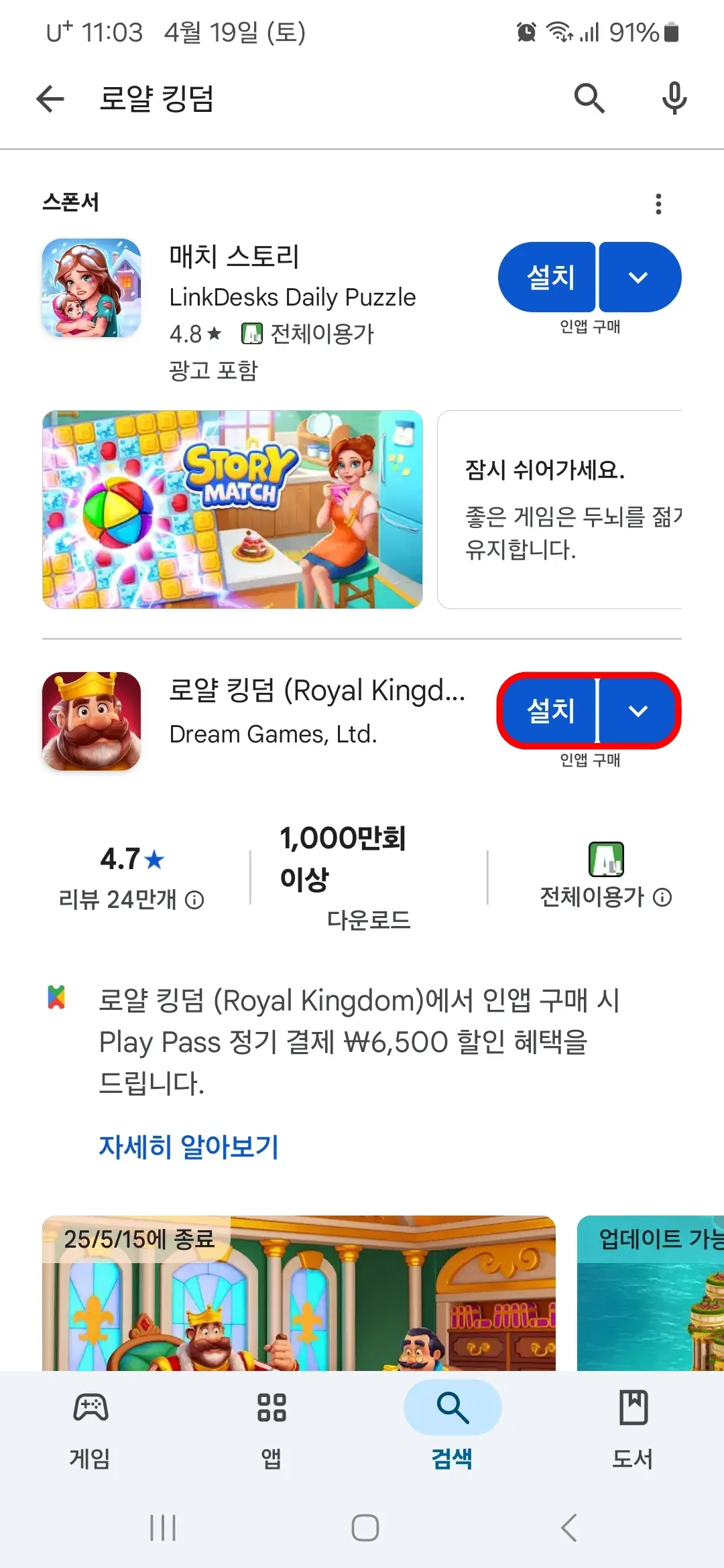 로얄 킹덤 앱 설치