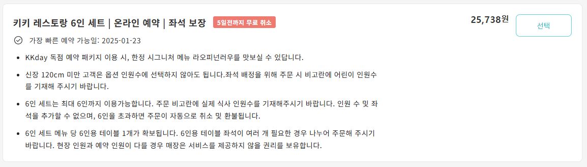 대만 키키레스토랑