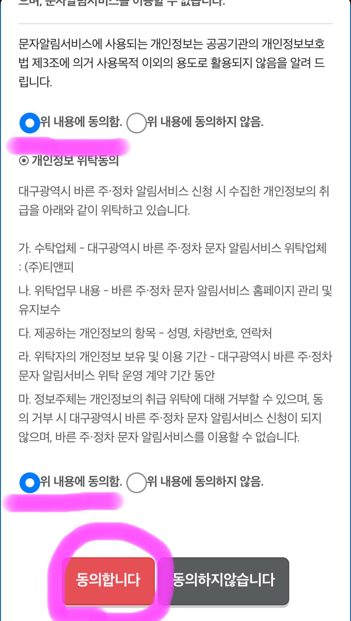 내용에 동의함을 체크 후 동의합니다를 클릭해 줍니다.