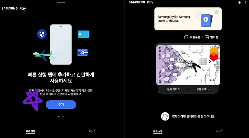 삼성페이-빠른실행-등록