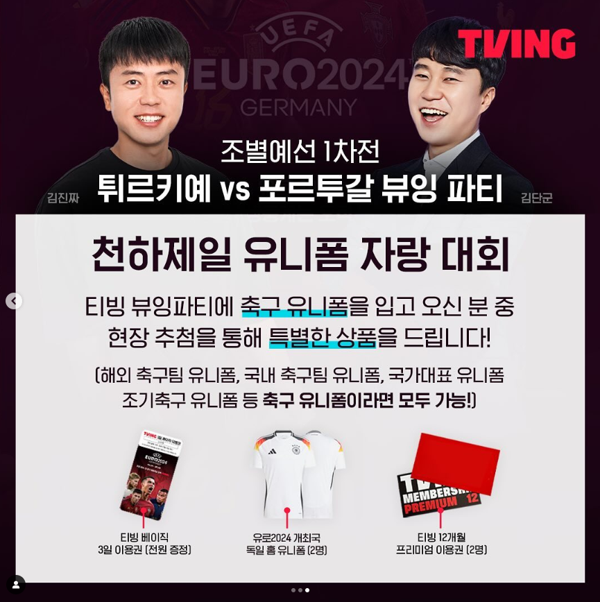 유로 2024 중계