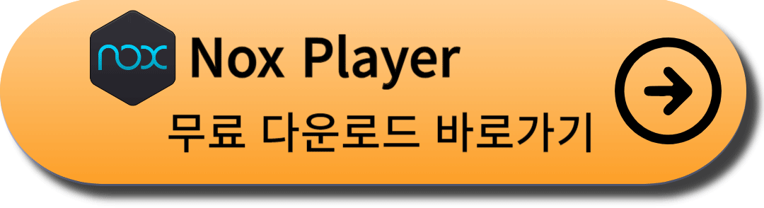 녹스플레이어_다운로드
