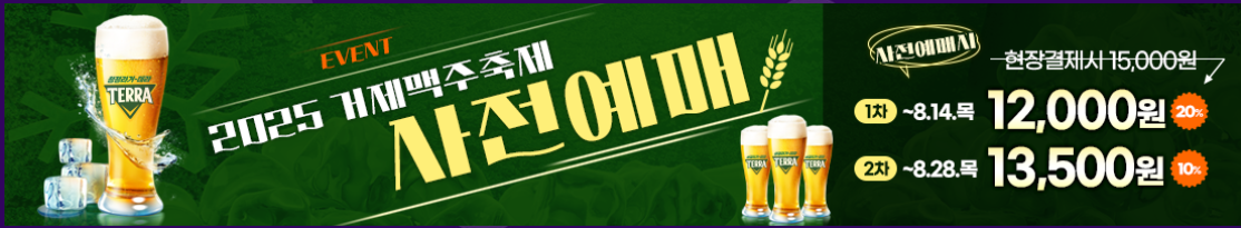거제 맥주축제 사전 예매 혜택
