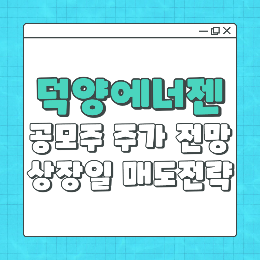 덕양에너젠